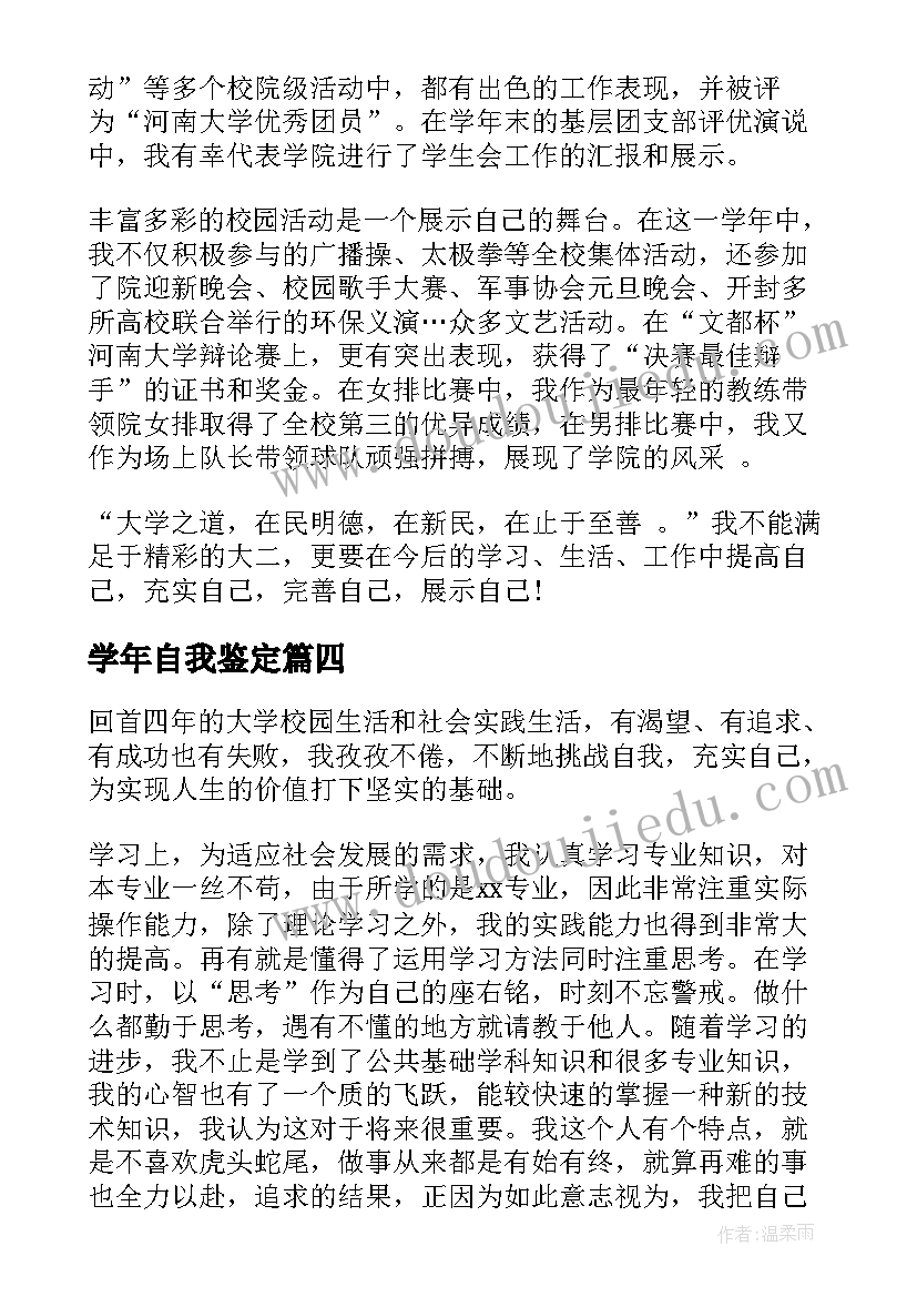 最新学年自我鉴定(大全10篇)