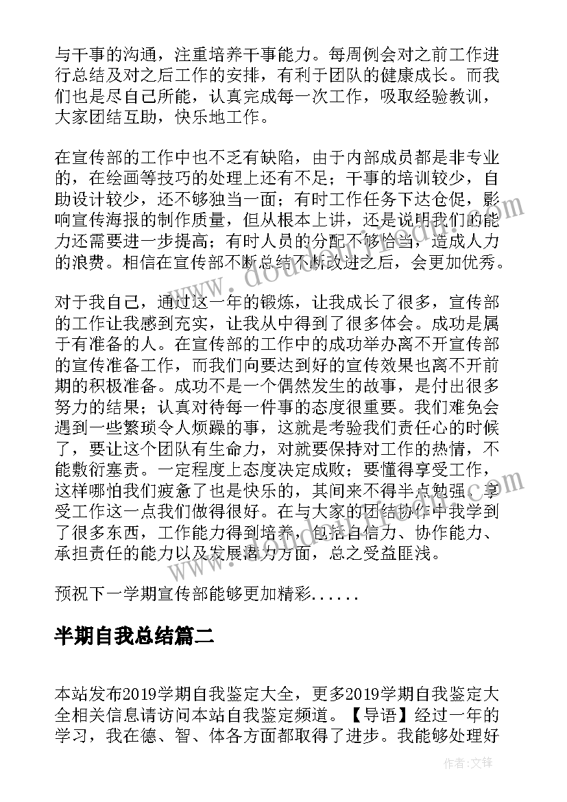 最新半期自我总结(模板8篇)