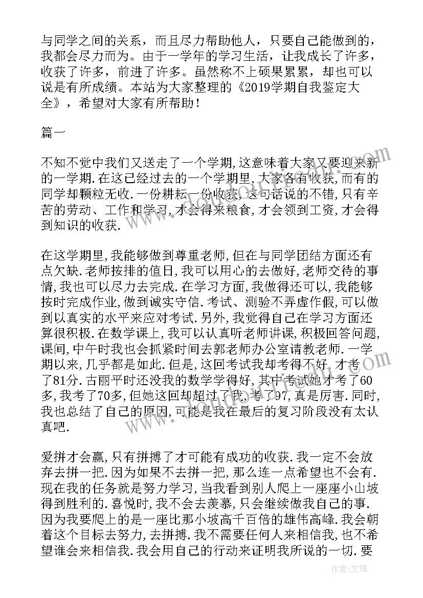 最新半期自我总结(模板8篇)