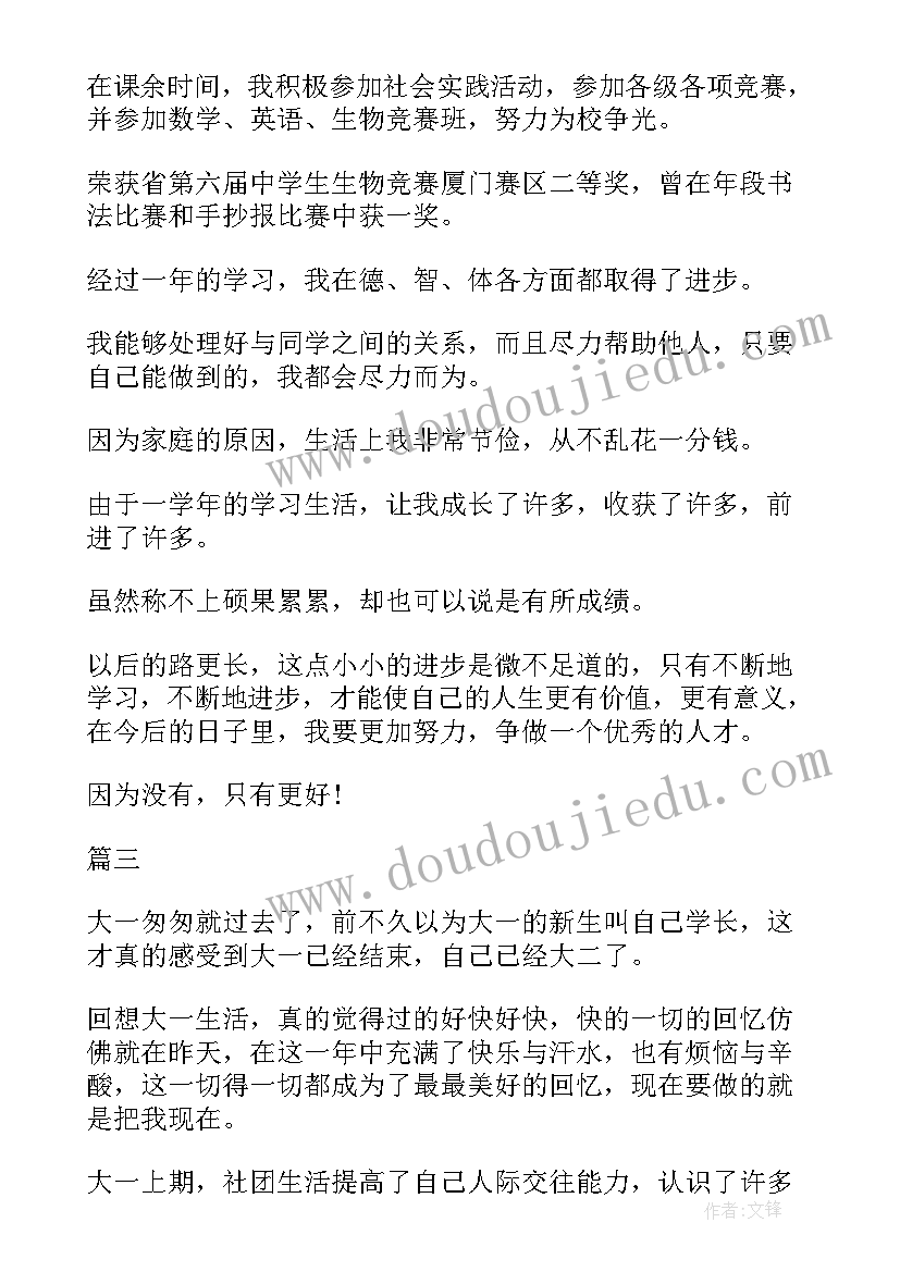 最新半期自我总结(模板8篇)