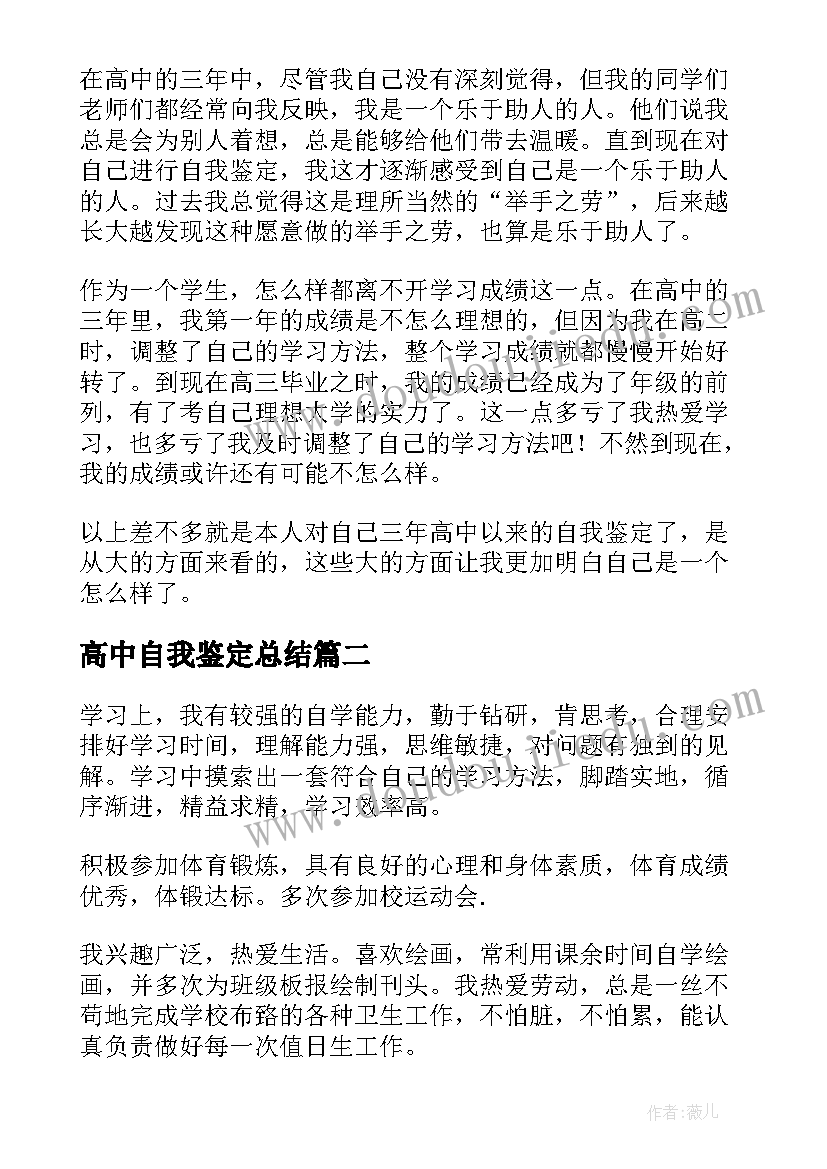 高中自我鉴定总结 高中自我鉴定(优质9篇)