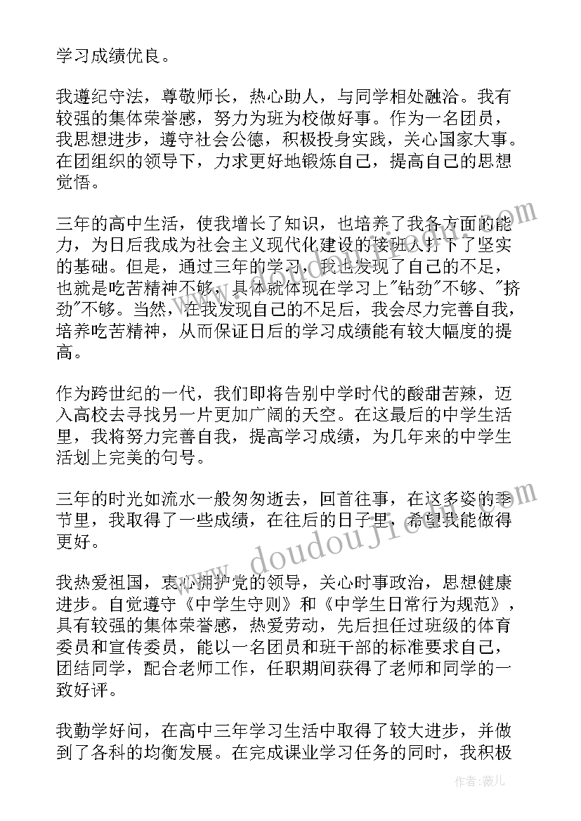 高中自我鉴定总结 高中自我鉴定(优质9篇)