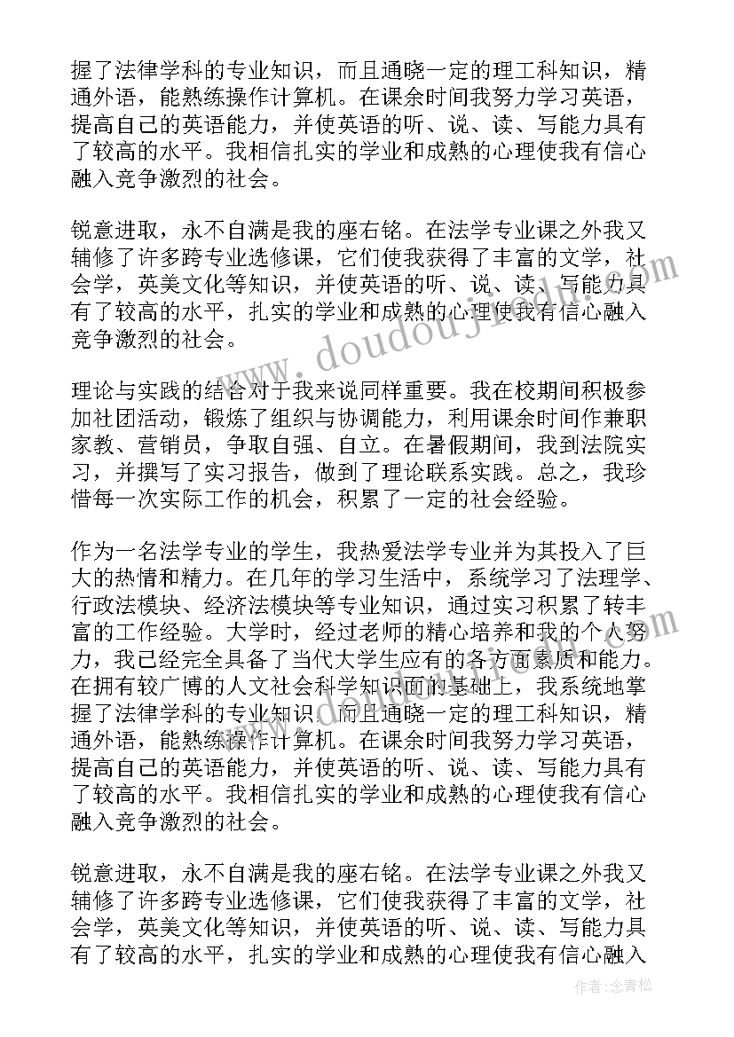 最新法律专业毕业自我鉴定(通用6篇)