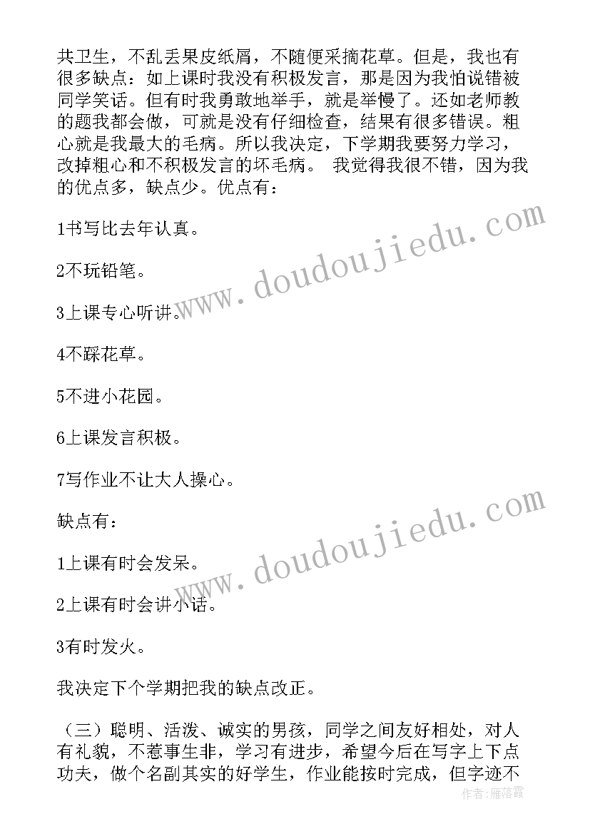 学生学期鉴定表自我评价(精选6篇)