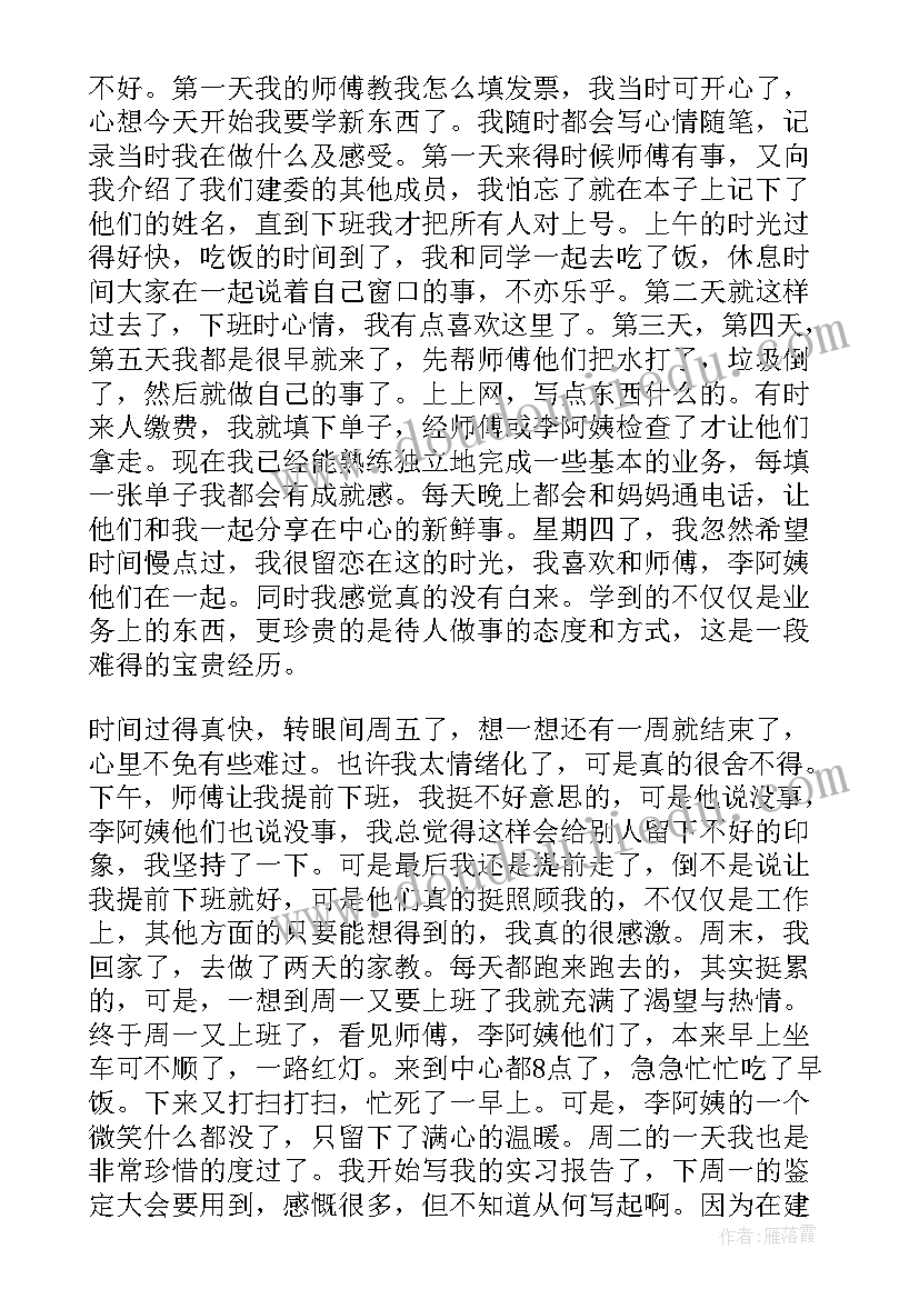 学生学期鉴定表自我评价(精选6篇)