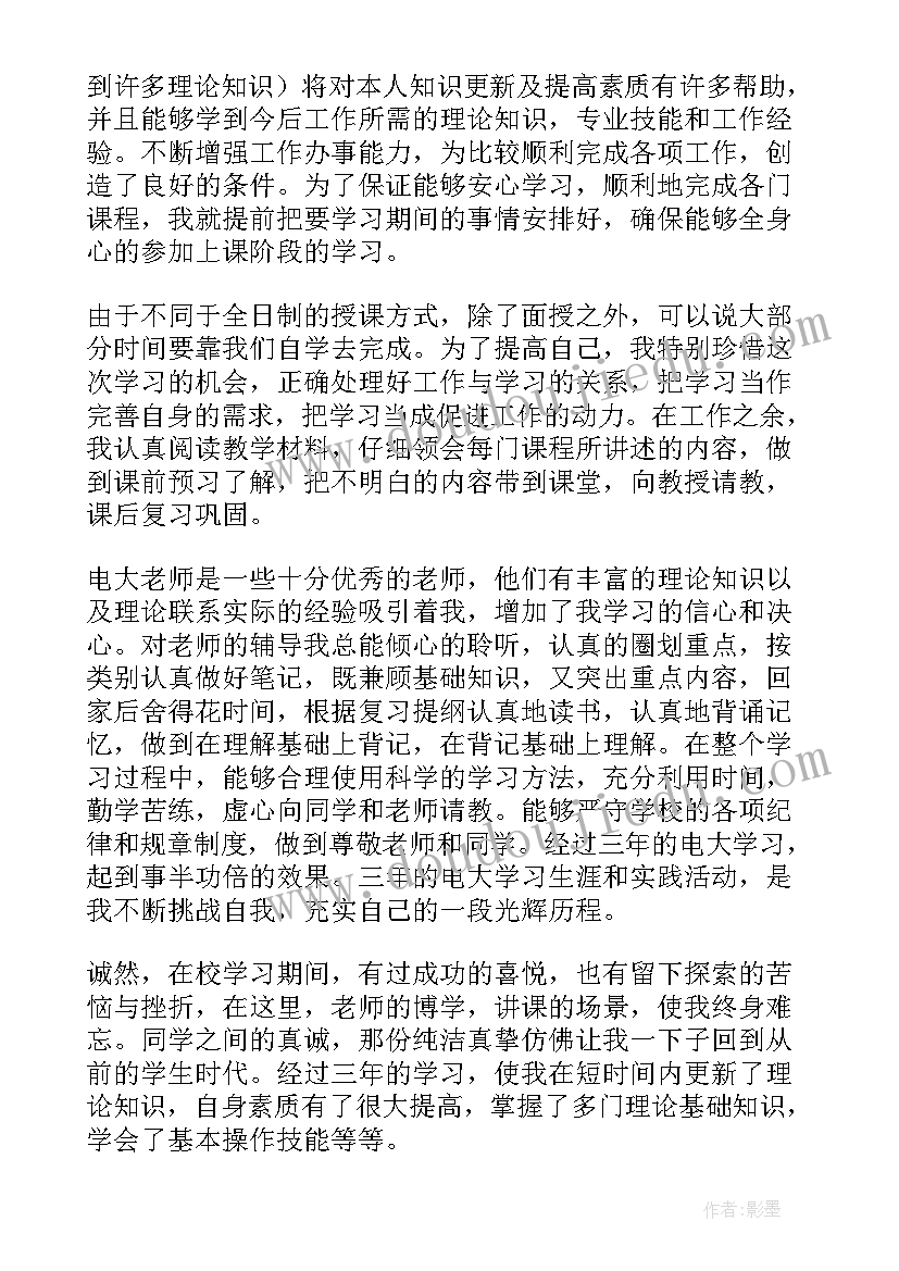 最新中专毕业的自我鉴定 中专毕业自我鉴定(大全6篇)