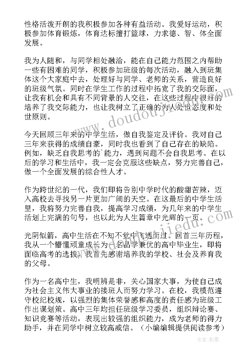 最新中专毕业的自我鉴定 中专毕业自我鉴定(大全6篇)