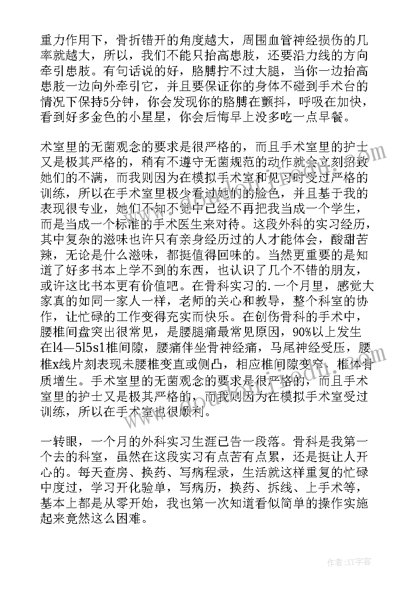 最新骨科鉴定表自我鉴定(模板7篇)