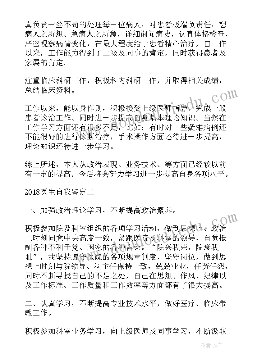 2023年医生自我鉴定书(精选10篇)