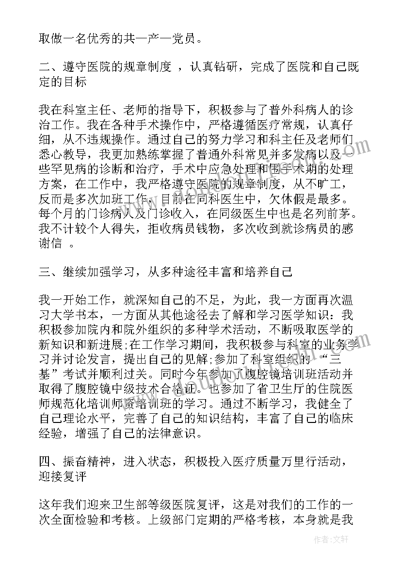 2023年医生自我鉴定书(精选10篇)