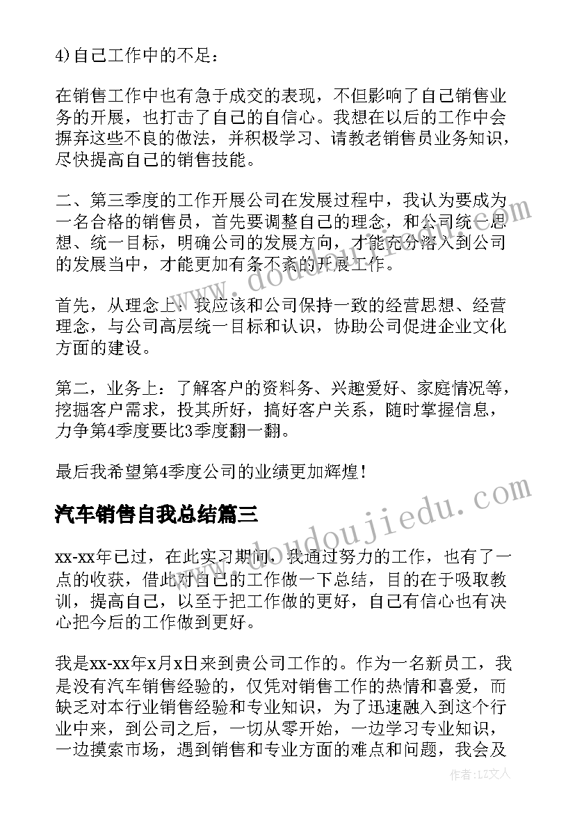 最新汽车销售自我总结 汽车销售实习自我鉴定(汇总5篇)