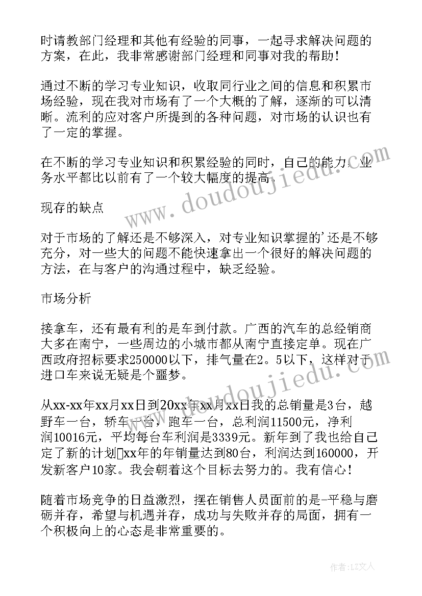 最新汽车销售自我总结 汽车销售实习自我鉴定(汇总5篇)