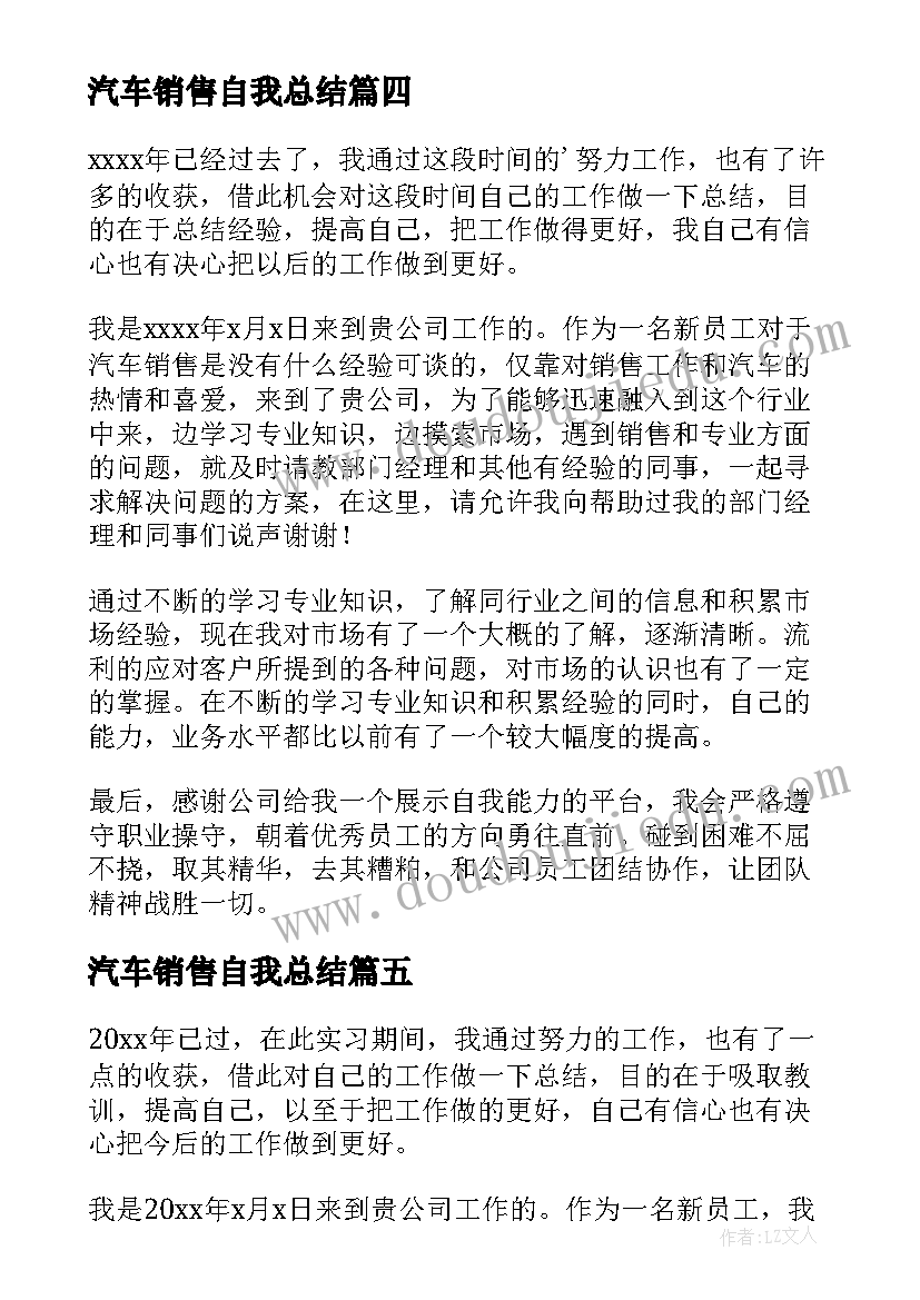 最新汽车销售自我总结 汽车销售实习自我鉴定(汇总5篇)