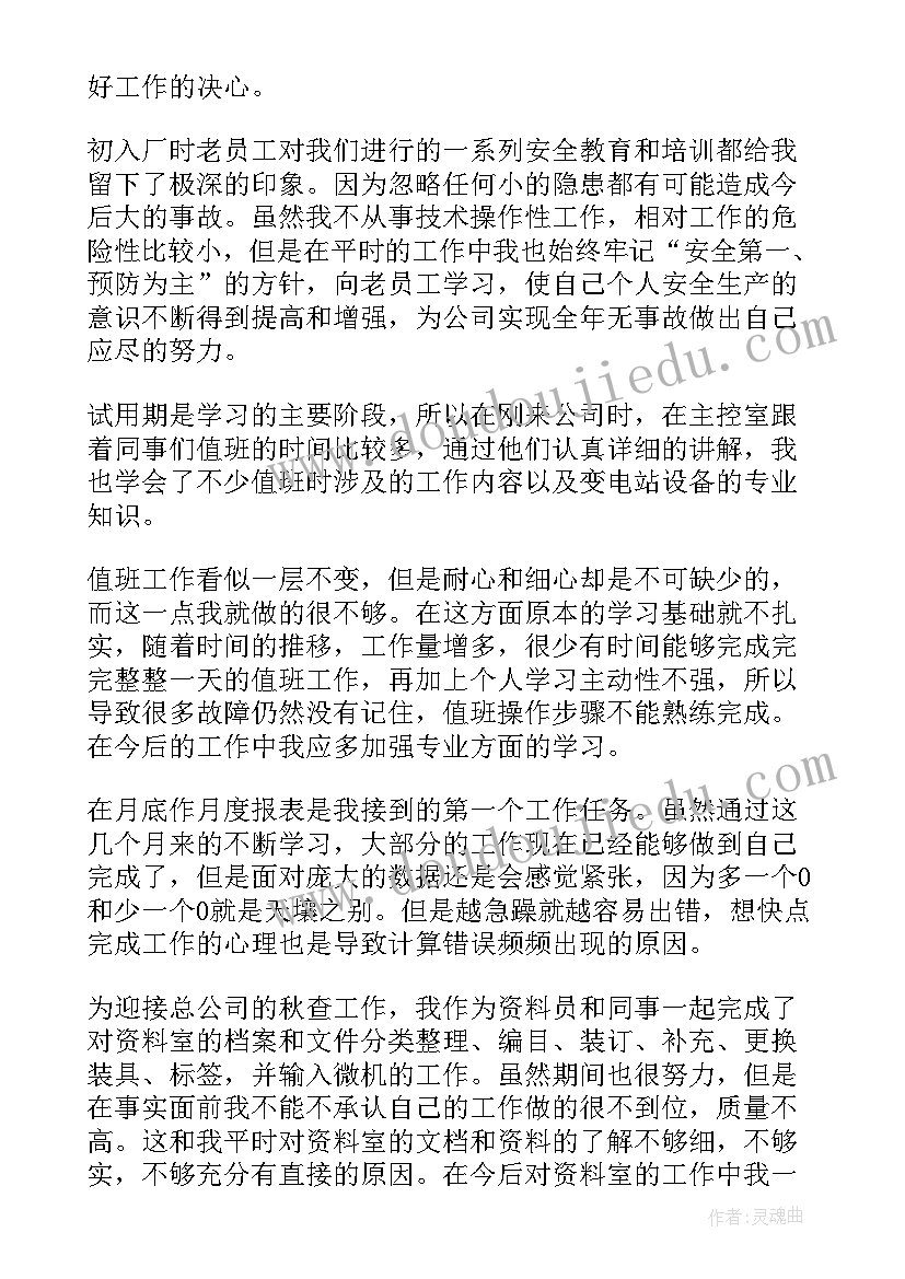 个人自我鉴定 银行员工个人转正自我鉴定模版(汇总5篇)