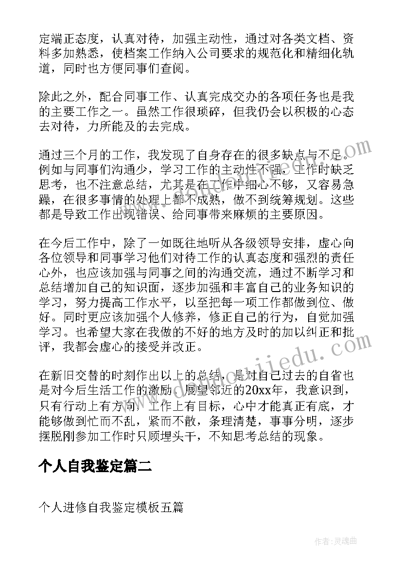 个人自我鉴定 银行员工个人转正自我鉴定模版(汇总5篇)