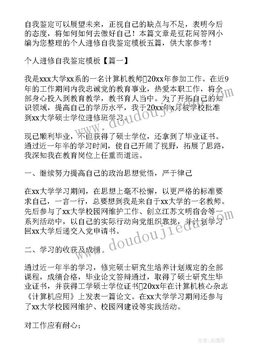 个人自我鉴定 银行员工个人转正自我鉴定模版(汇总5篇)