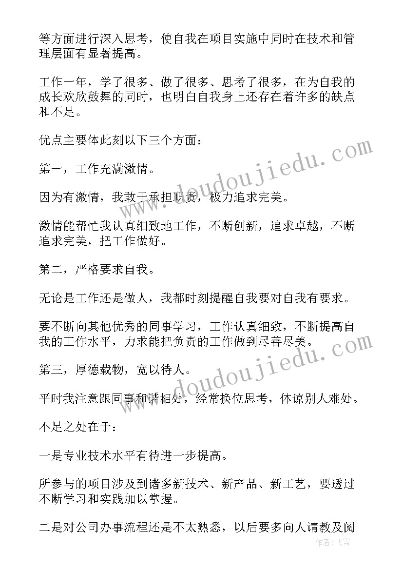 工作自我鉴定的标题(模板5篇)