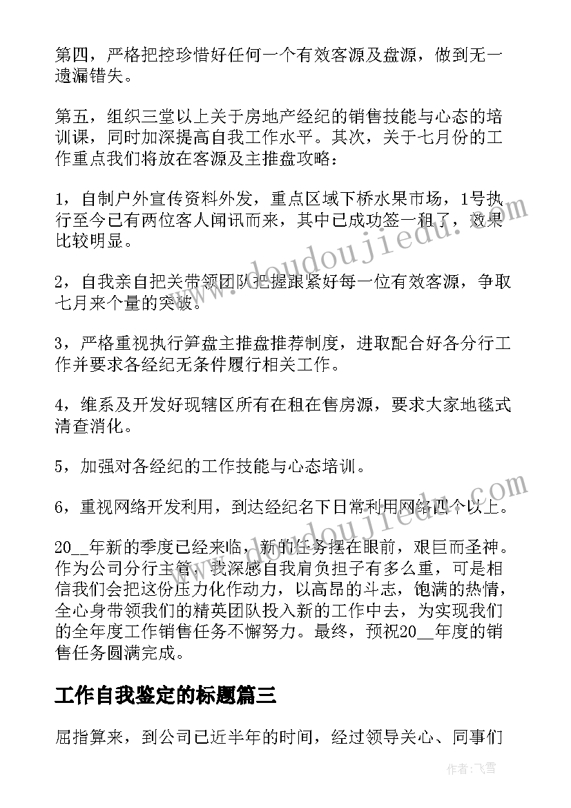 工作自我鉴定的标题(模板5篇)