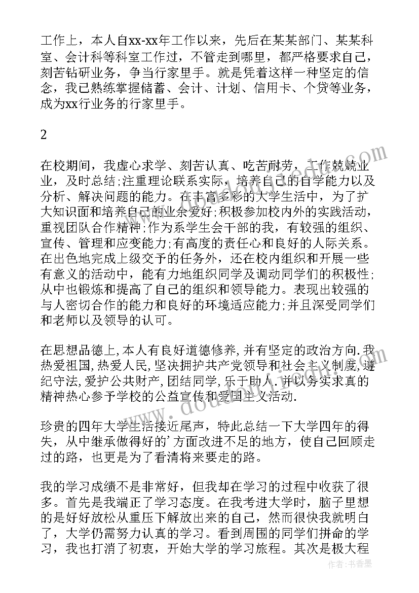 最新成教业余自我鉴定本科 成教业余自我鉴定(模板5篇)