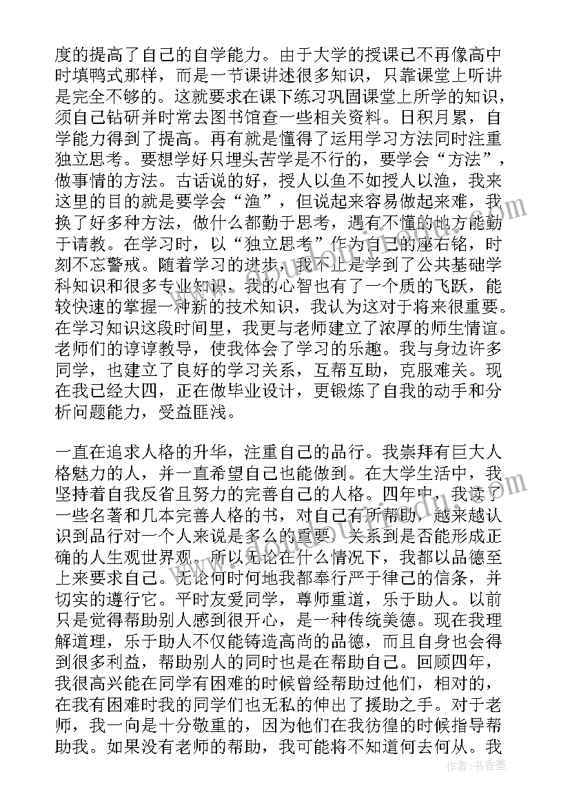 最新成教业余自我鉴定本科 成教业余自我鉴定(模板5篇)