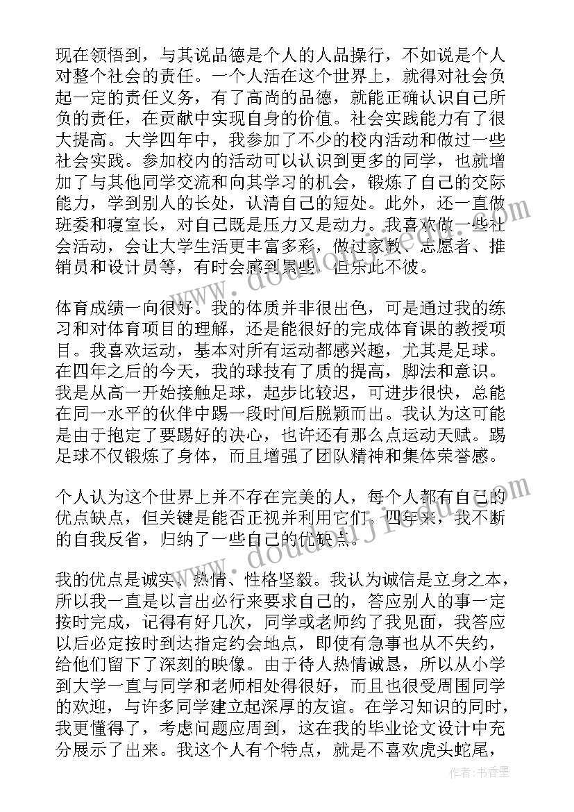 最新成教业余自我鉴定本科 成教业余自我鉴定(模板5篇)