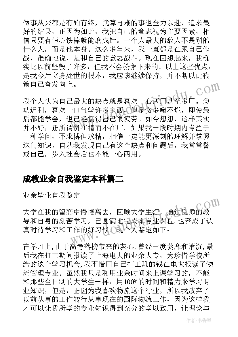 最新成教业余自我鉴定本科 成教业余自我鉴定(模板5篇)