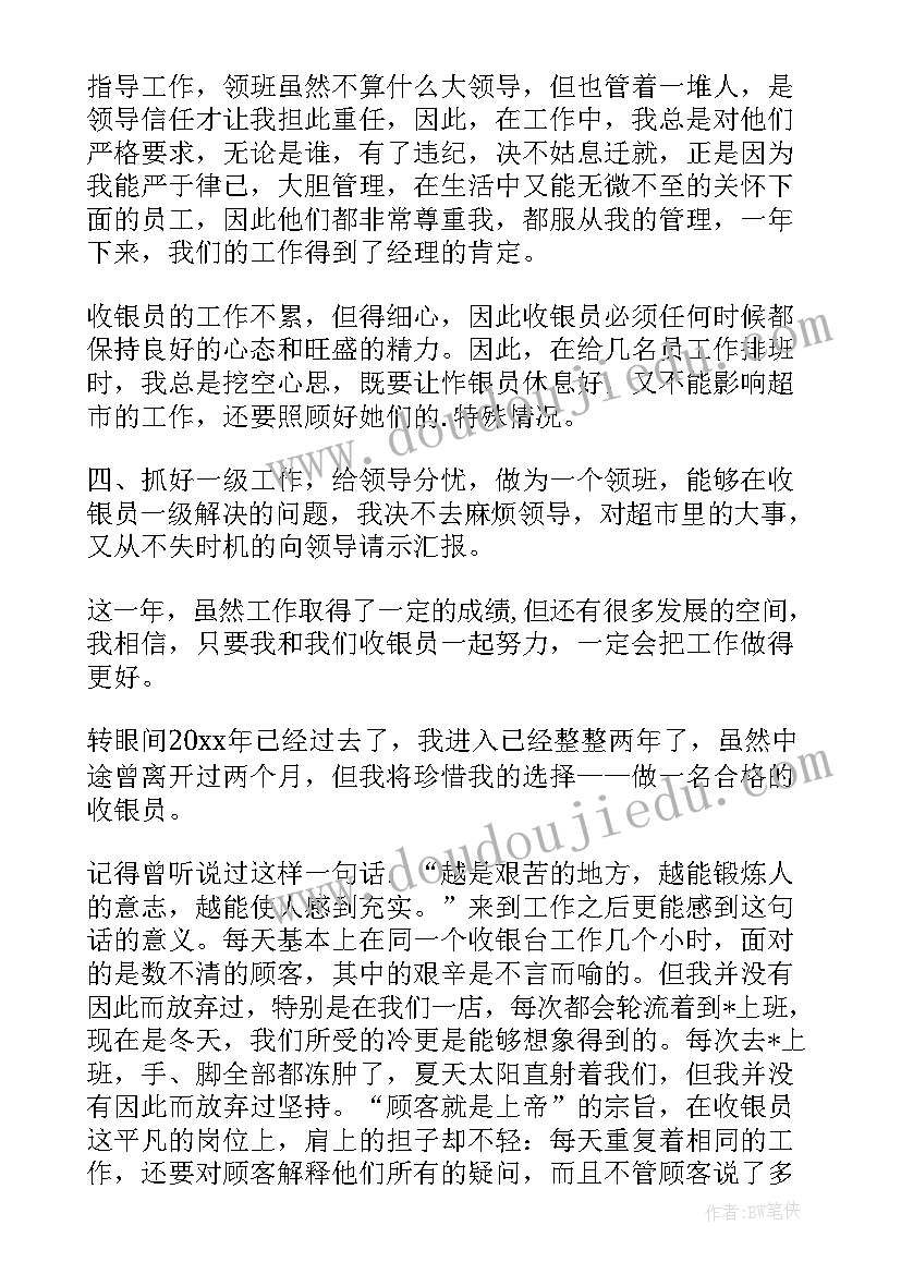 超市自我评价 超市员工自我鉴定(实用9篇)