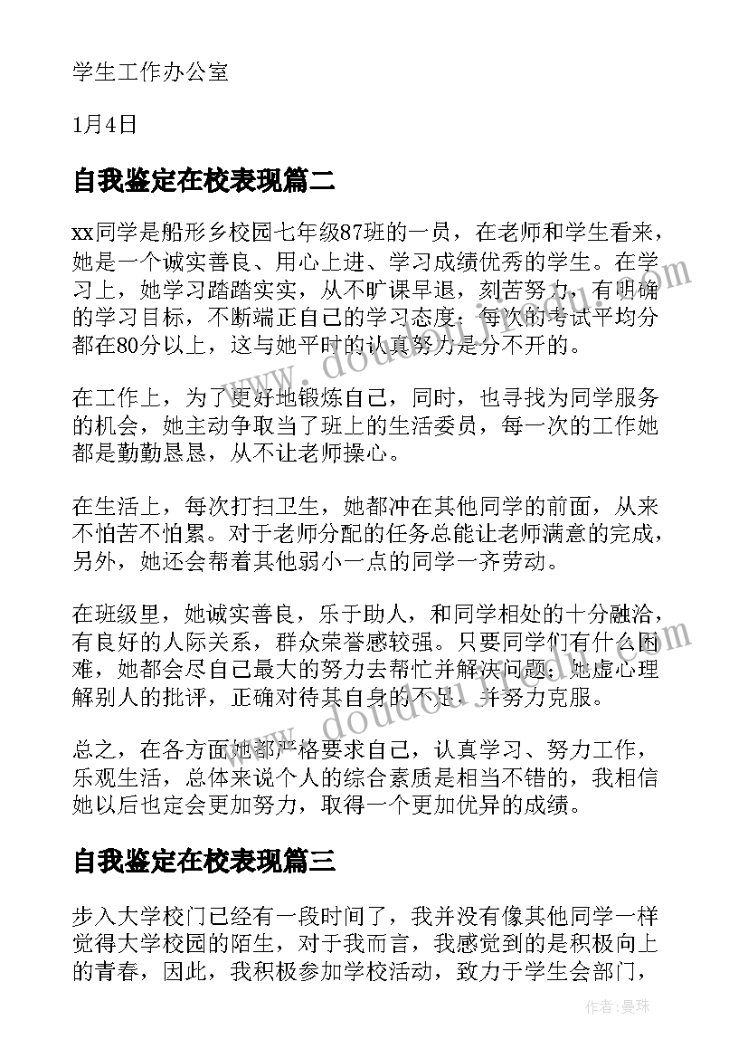 最新自我鉴定在校表现 大学生在校表现自我鉴定(优质5篇)