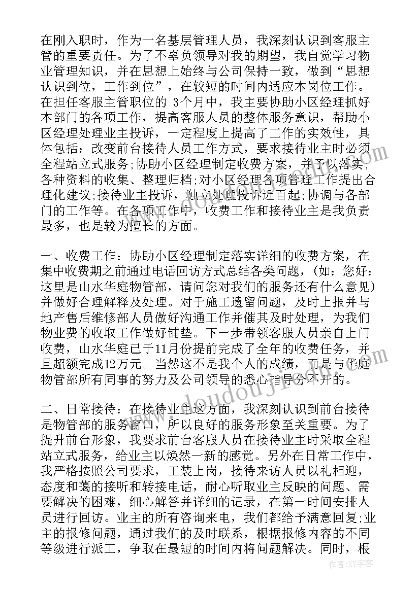 客服员工自我鉴定表(优质5篇)