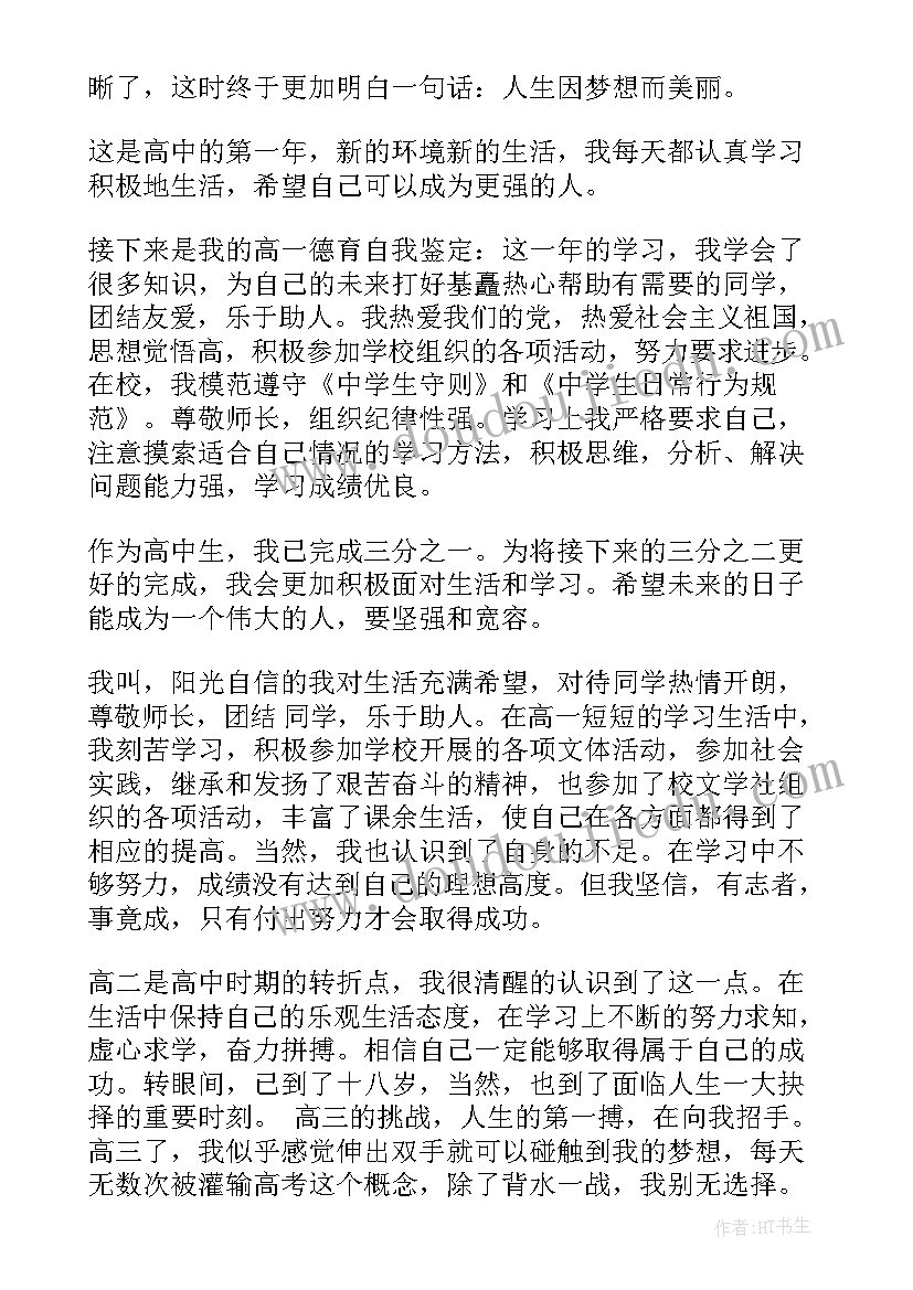 职高德育工作总结(通用5篇)