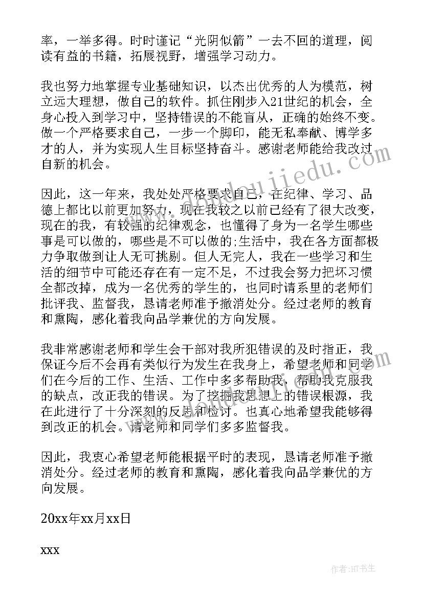 撤销自我鉴定 学生处分撤销个人自我鉴定及表现(模板5篇)