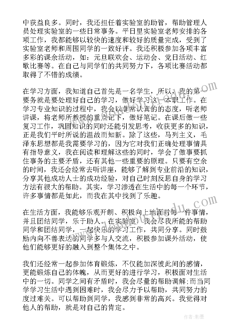 最新入党自我鉴定篇目(汇总5篇)