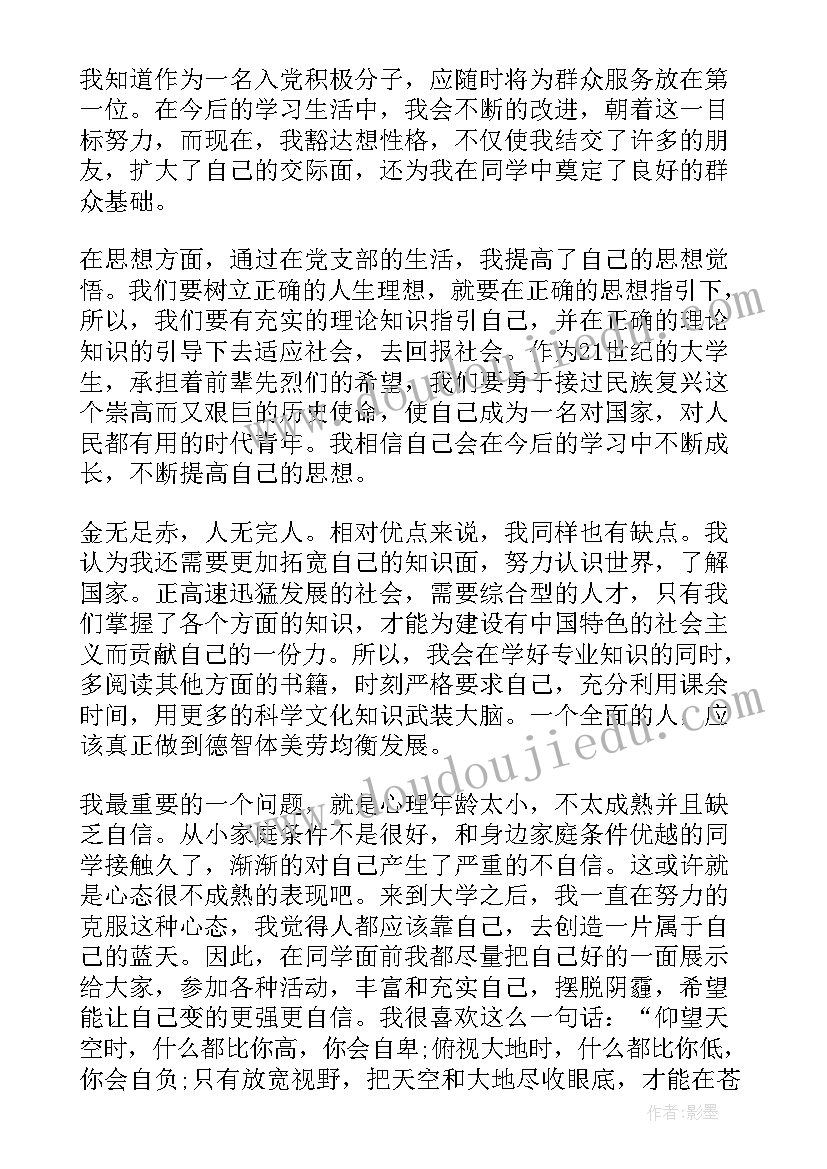 最新入党自我鉴定篇目(汇总5篇)