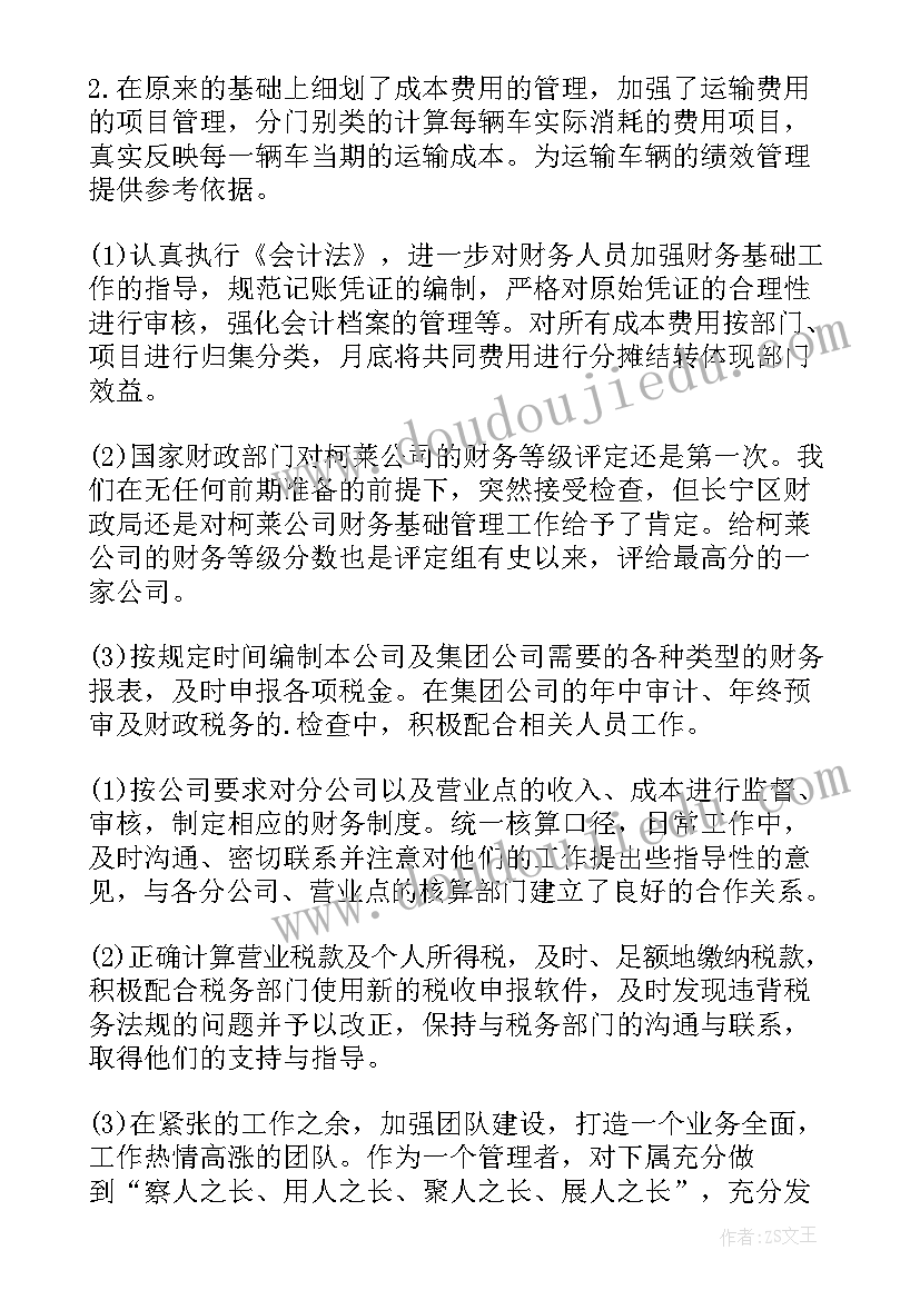 管工自我鉴定(实用5篇)