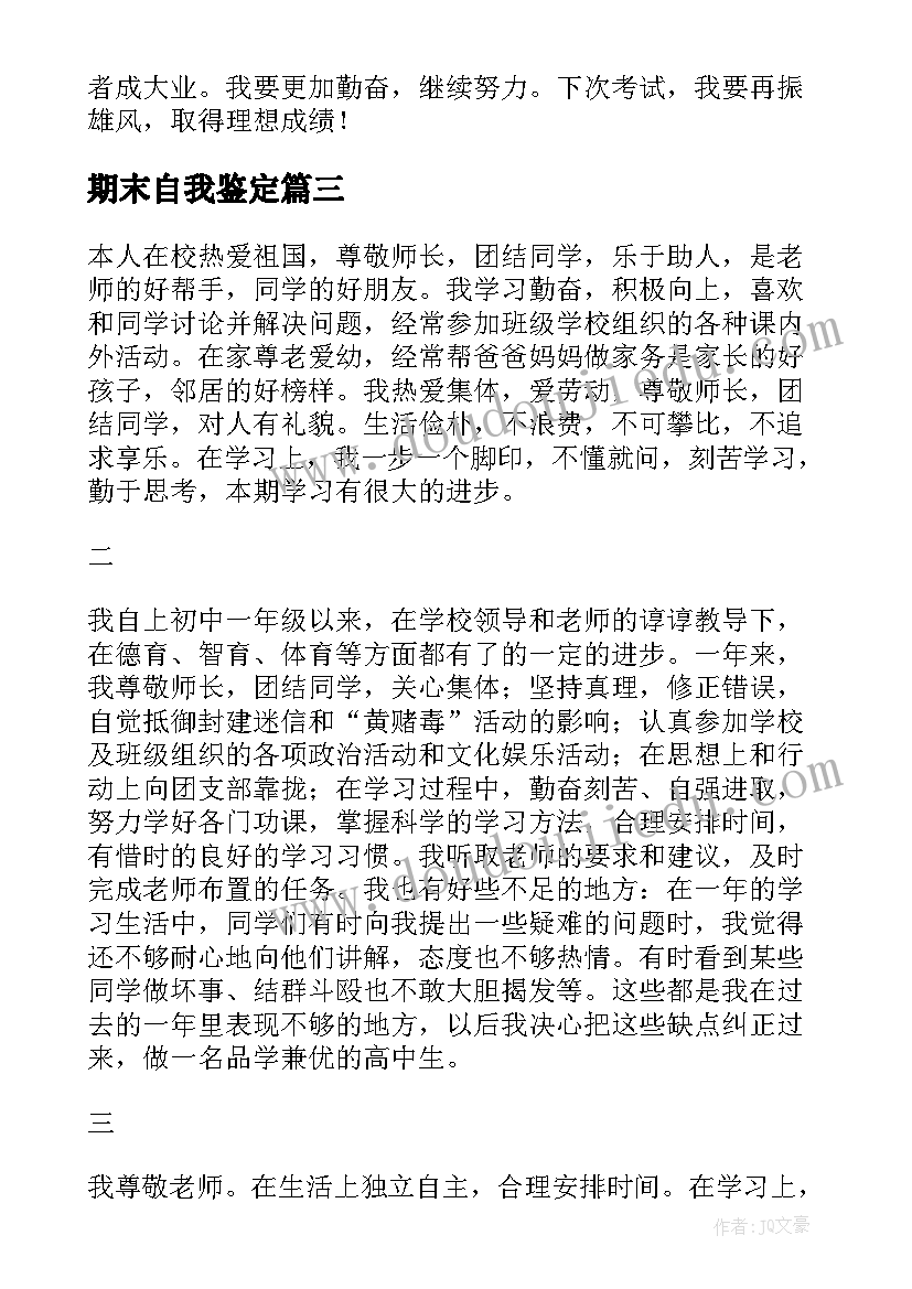 2023年期末自我鉴定(大全10篇)