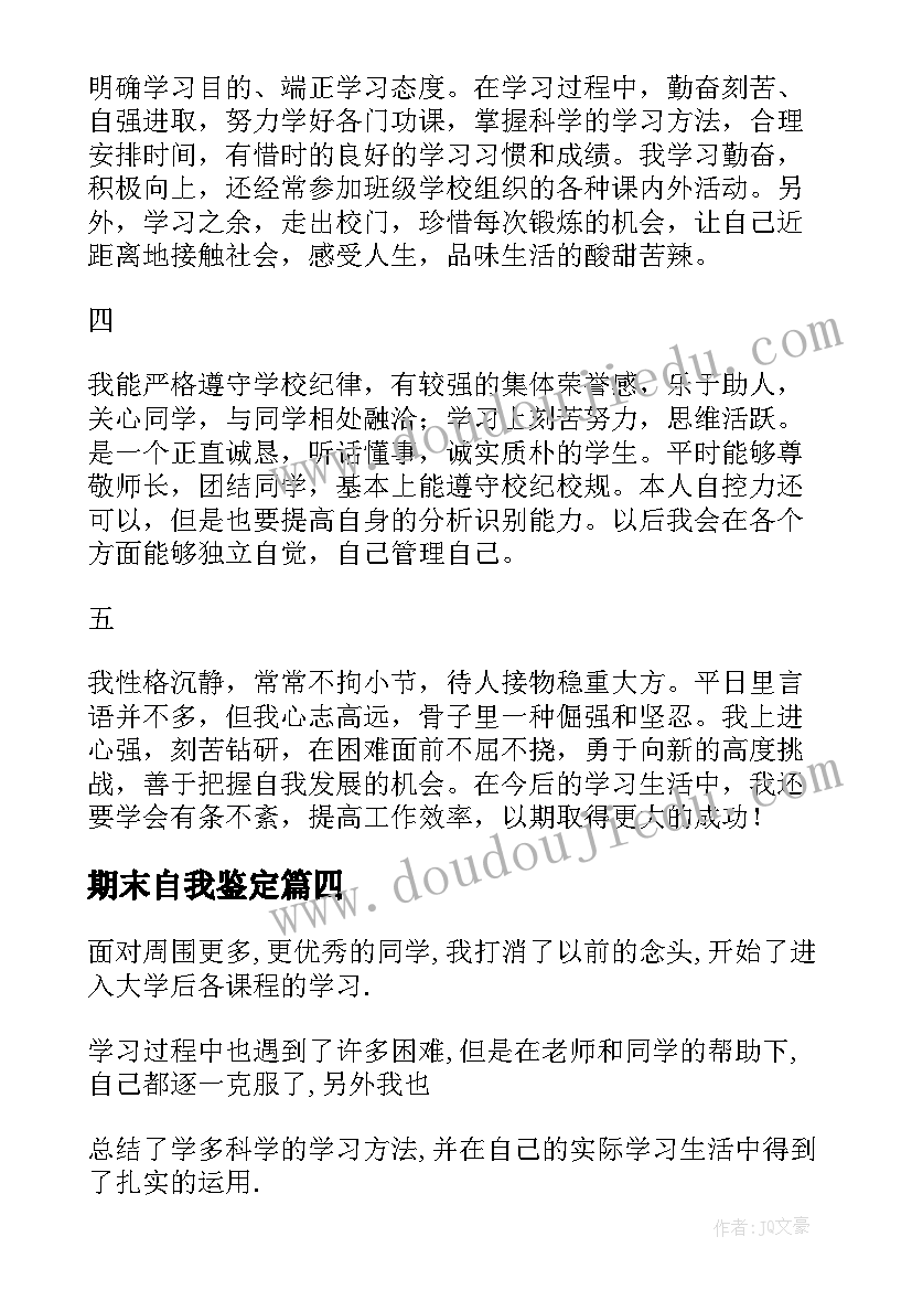 2023年期末自我鉴定(大全10篇)