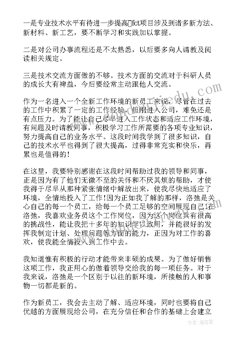 入职个人思想报告(汇总10篇)