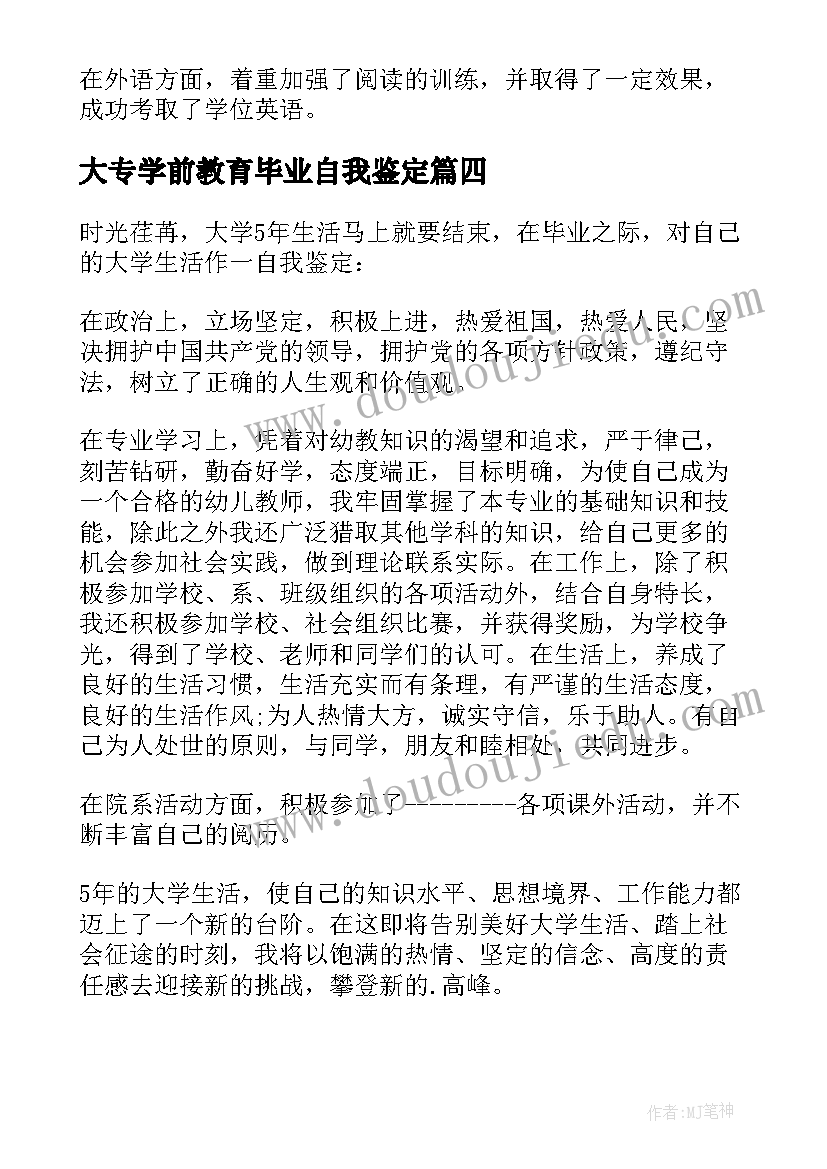 2023年大专学前教育毕业自我鉴定 小学教育毕业自我鉴定(精选8篇)