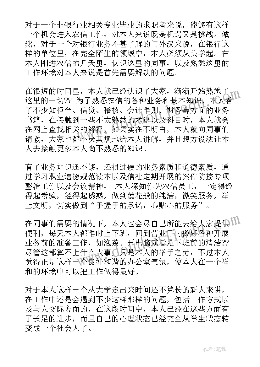 最新银行转正鉴定表自我鉴定 银行转正自我鉴定(汇总7篇)