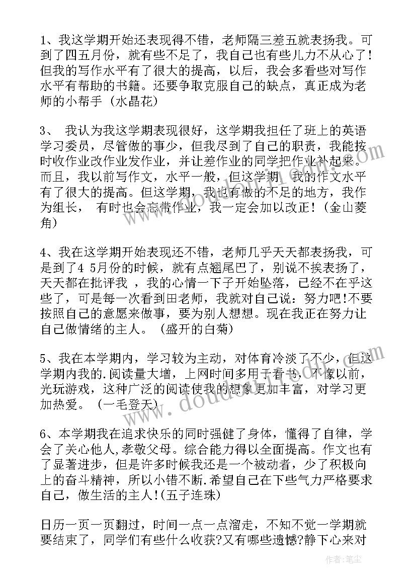 最新本学期的自我鉴定(汇总8篇)