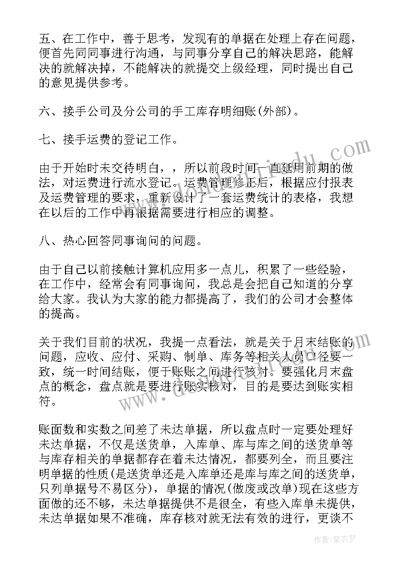 财务人员自我鉴定(优质5篇)