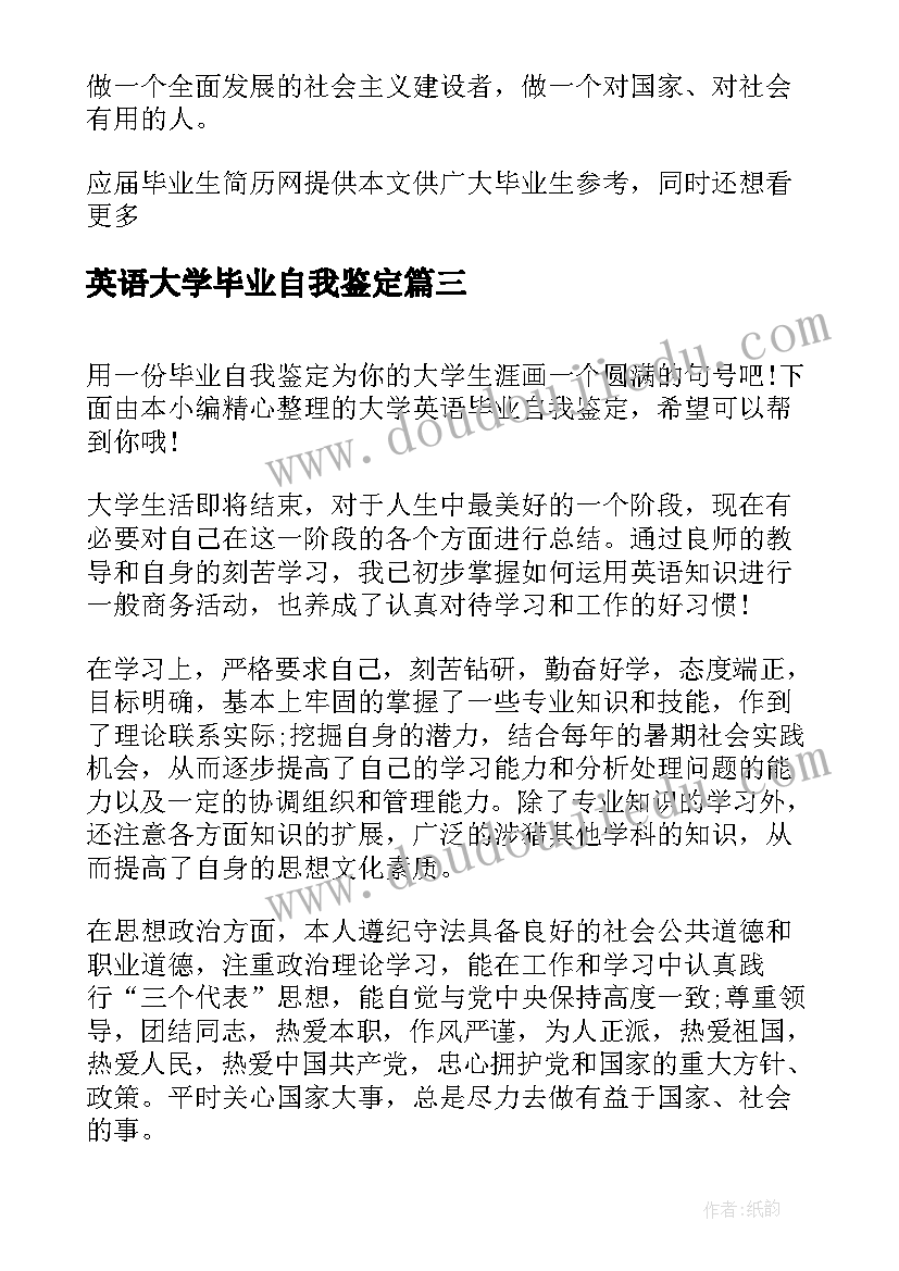 2023年英语大学毕业自我鉴定 大学英语专业毕业自我鉴定(精选5篇)