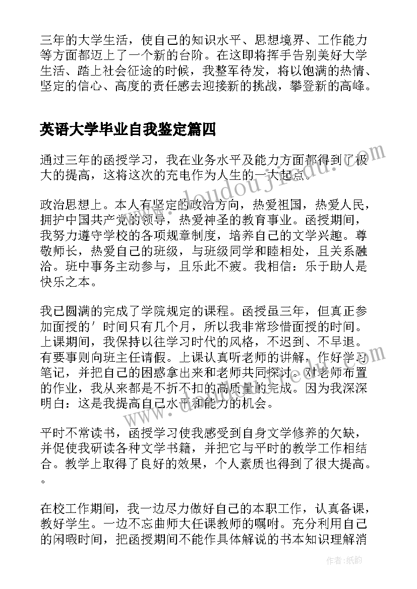 2023年英语大学毕业自我鉴定 大学英语专业毕业自我鉴定(精选5篇)