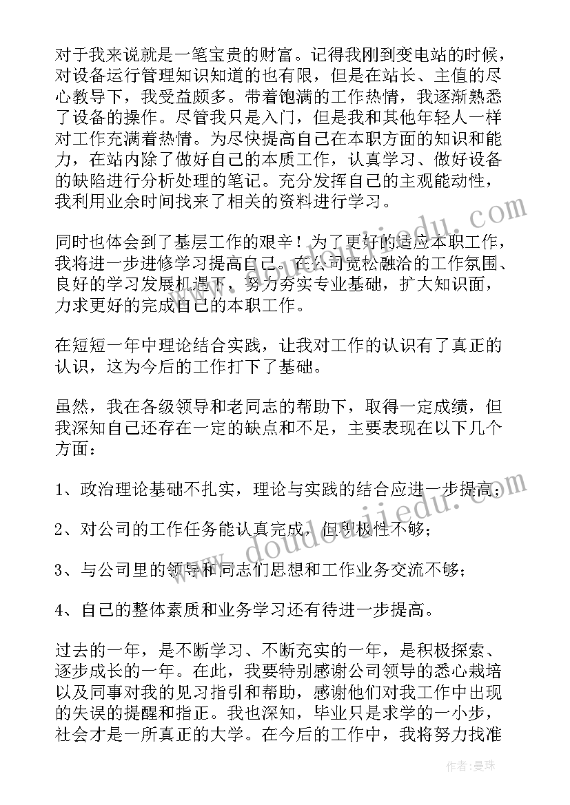 最新转正自我鉴定(汇总7篇)