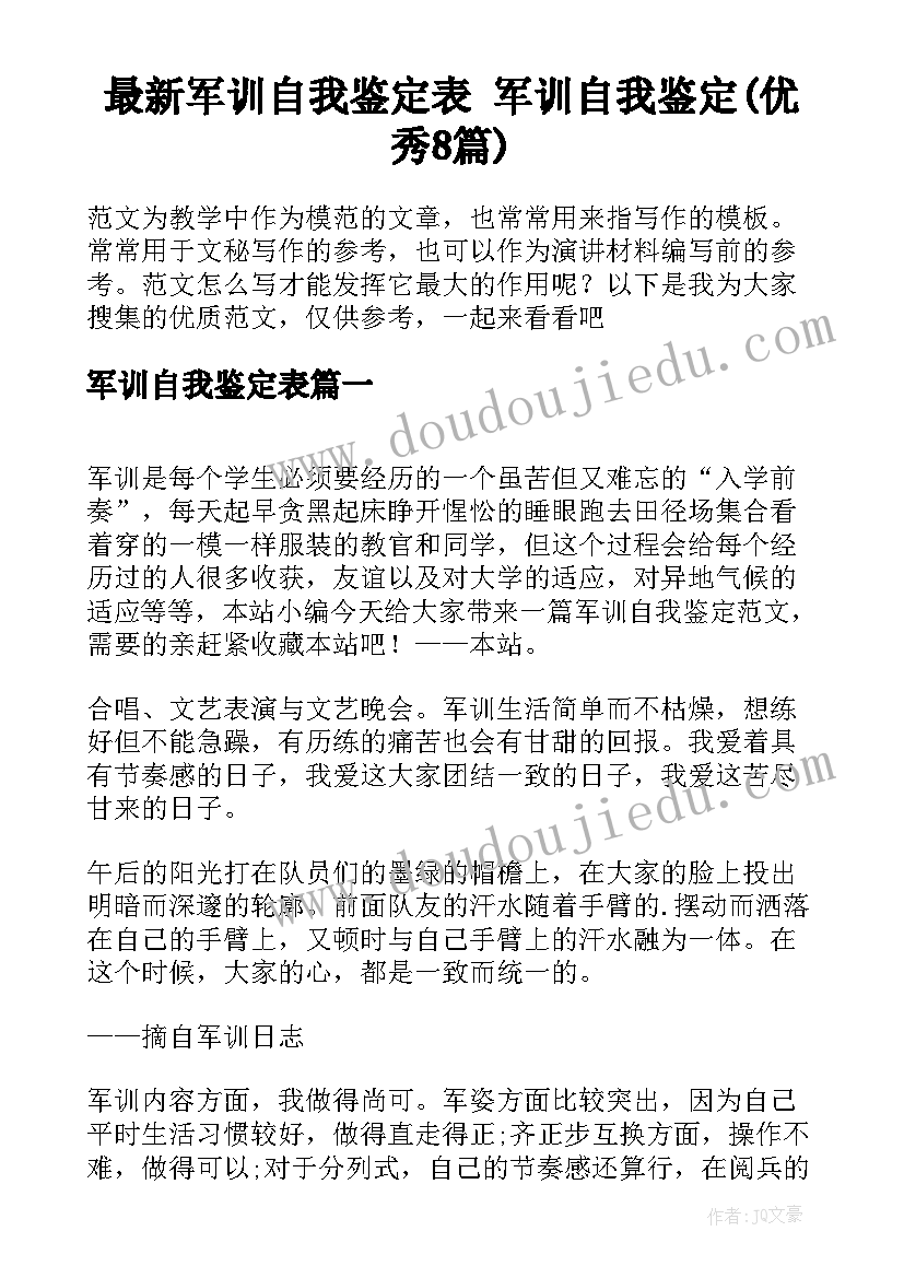 最新军训自我鉴定表 军训自我鉴定(优秀8篇)