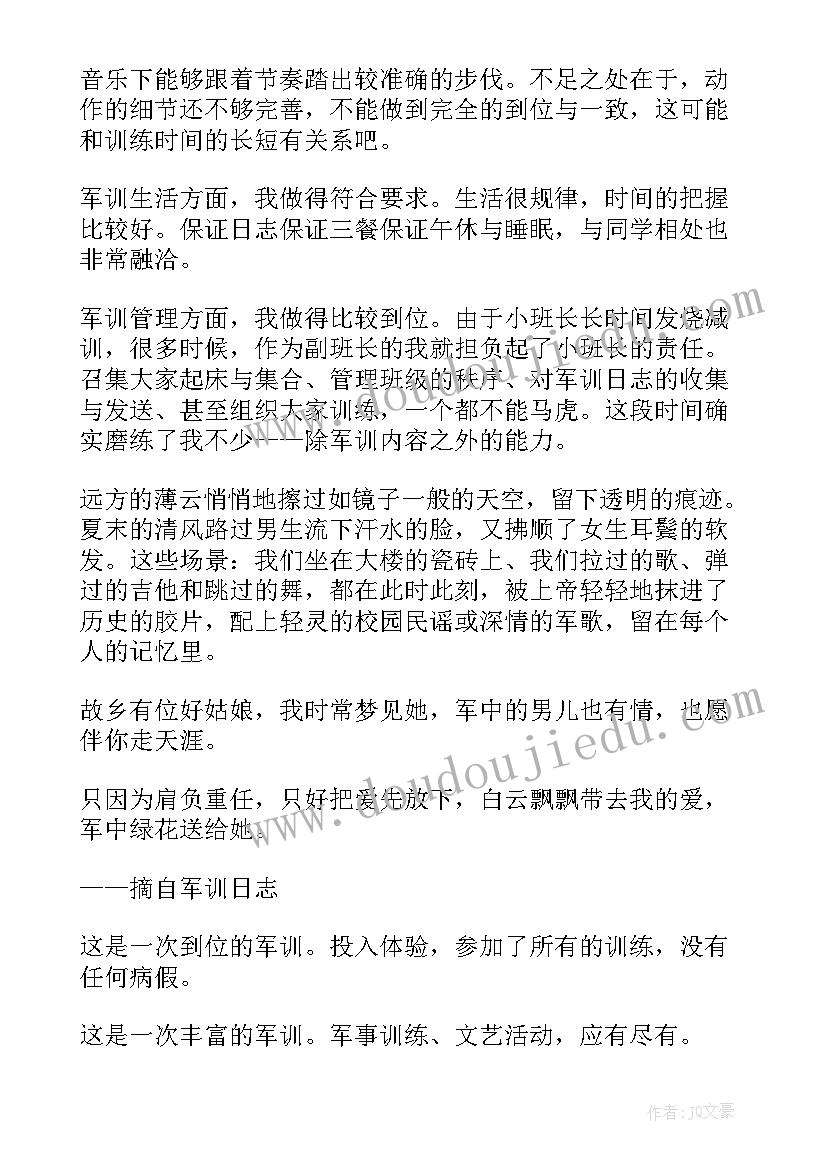 最新军训自我鉴定表 军训自我鉴定(优秀8篇)