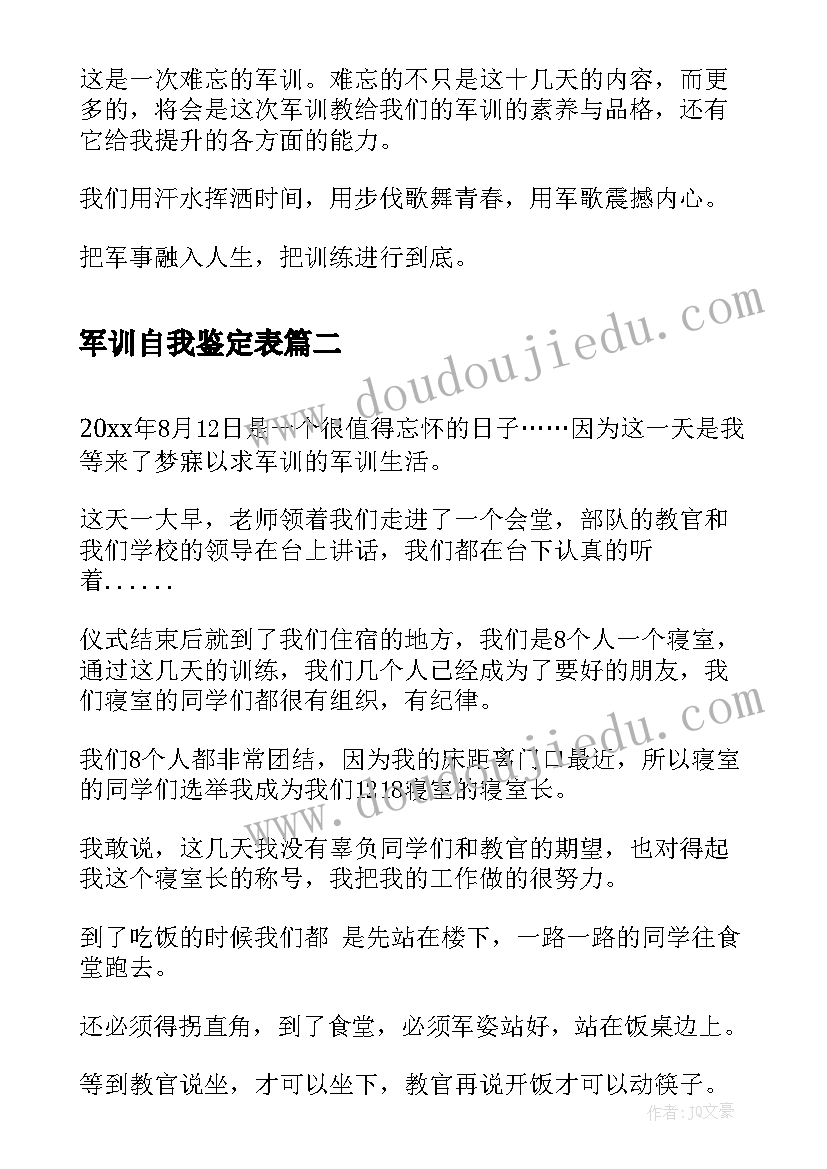 最新军训自我鉴定表 军训自我鉴定(优秀8篇)