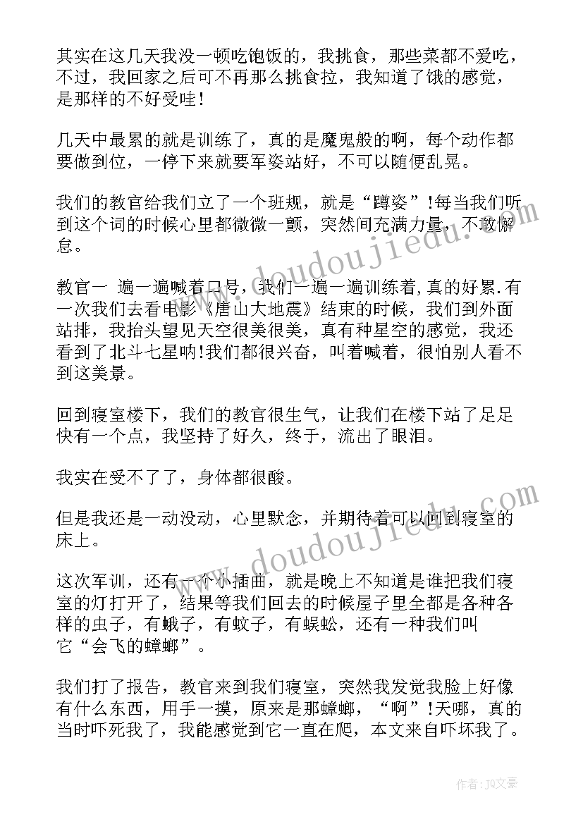 最新军训自我鉴定表 军训自我鉴定(优秀8篇)