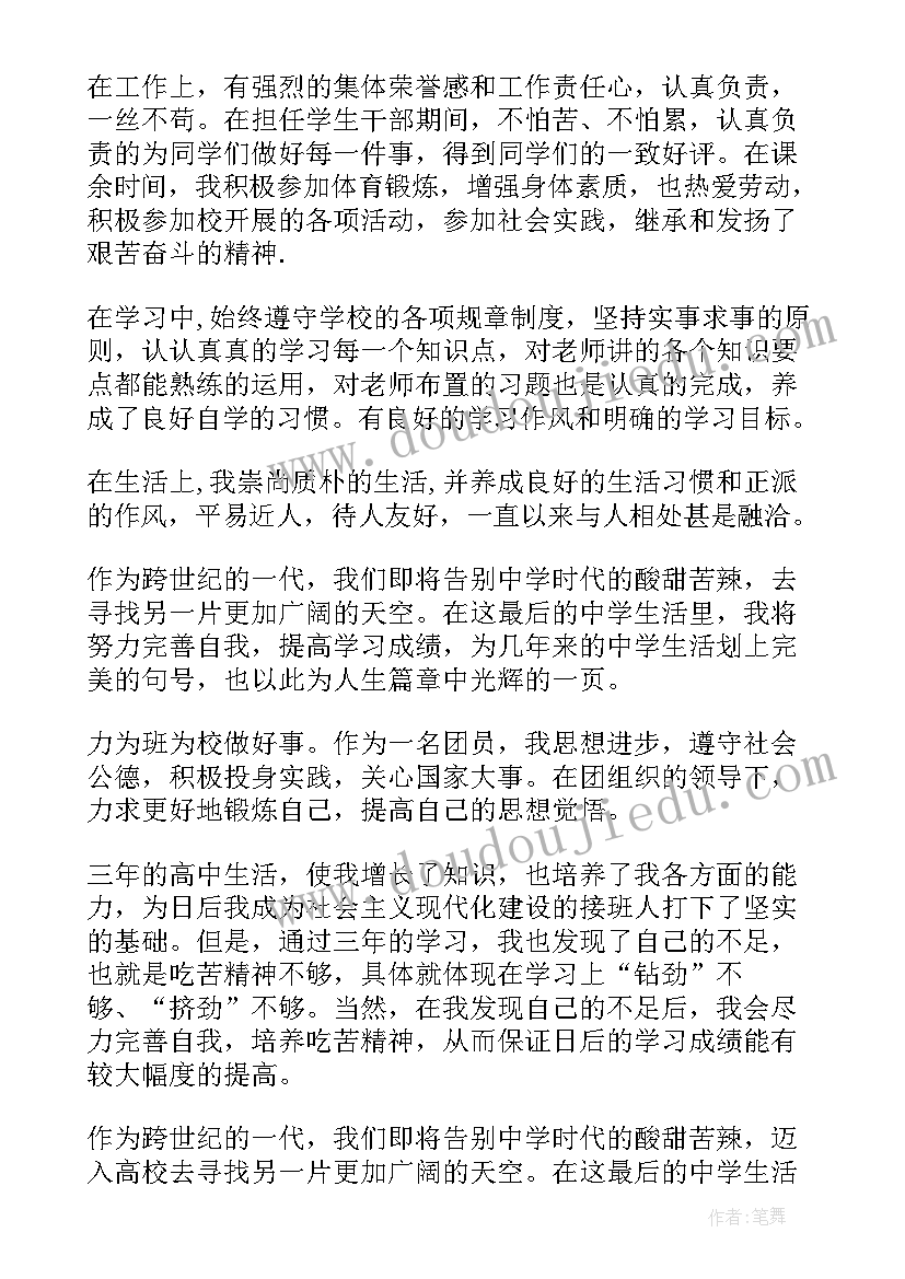 毕业档案里面的自我鉴定 毕业生档案自我鉴定(汇总9篇)