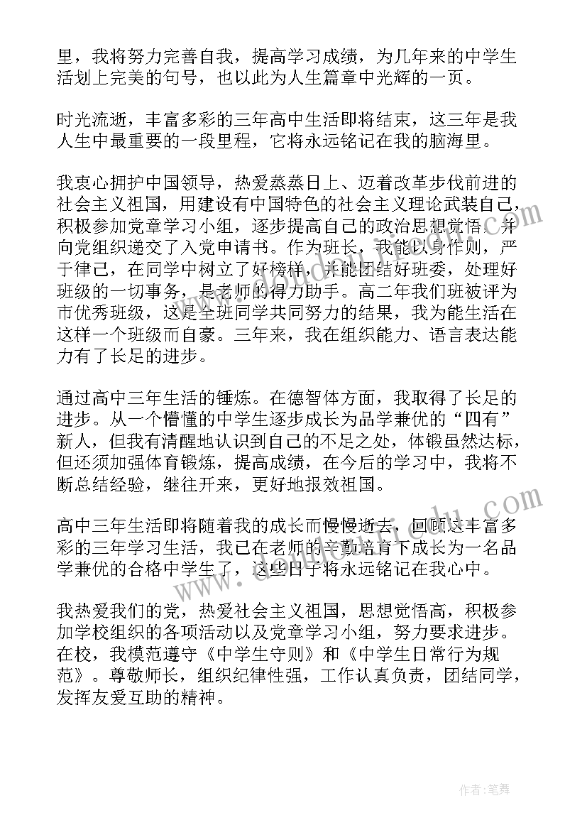 毕业档案里面的自我鉴定 毕业生档案自我鉴定(汇总9篇)